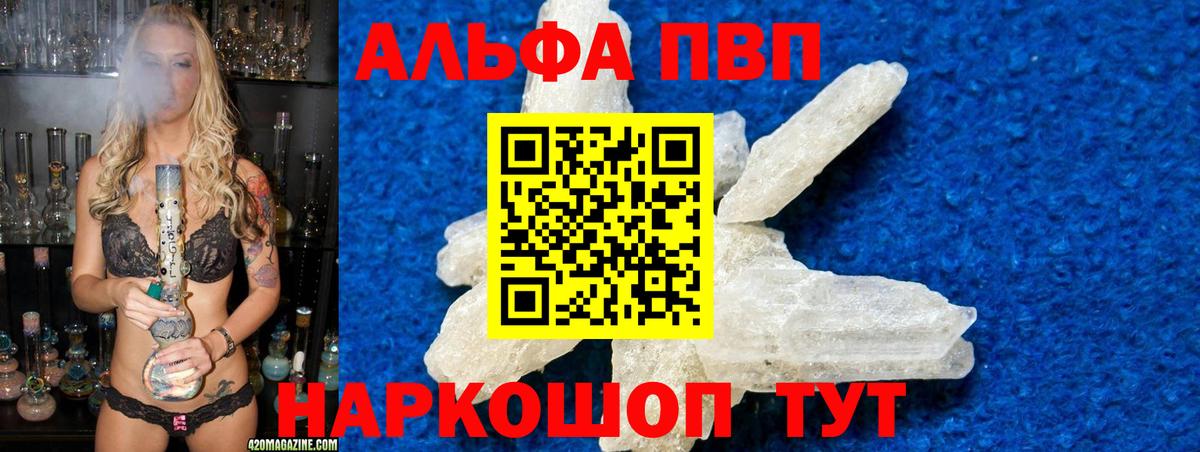 A-PVP кристаллы Изобильный