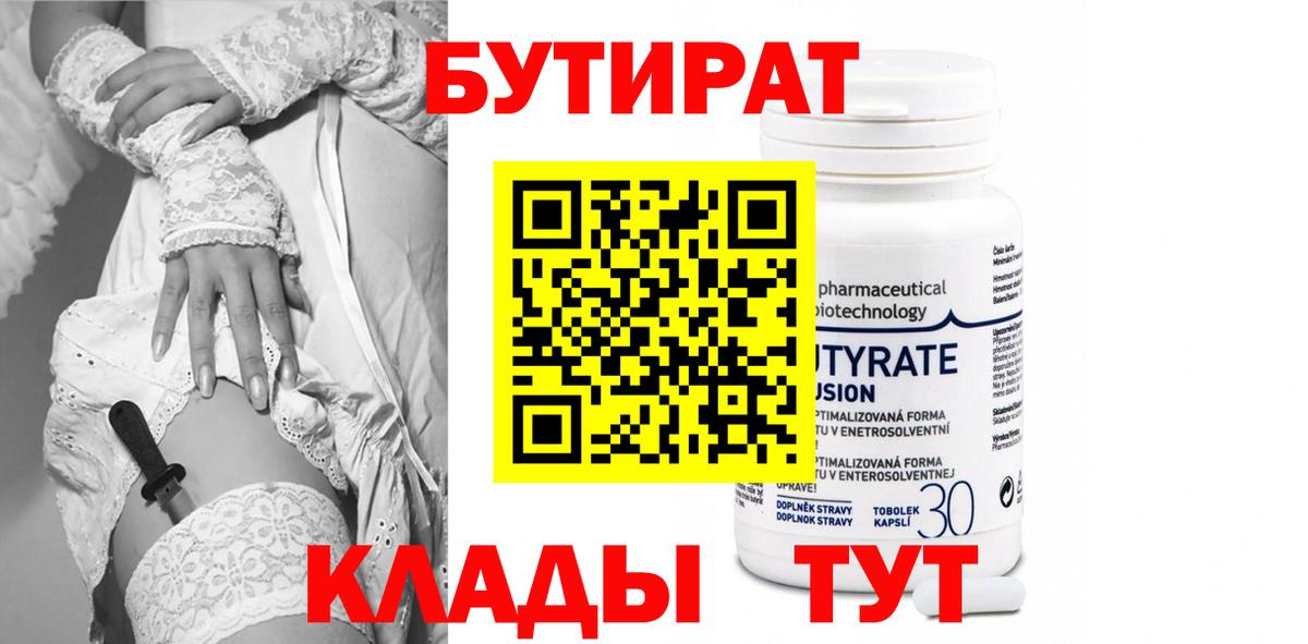БУТИРАТ  Вход с VPN  Изобильный  Бутират Butirat 