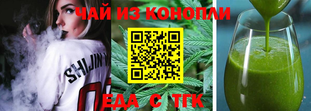 Еда ТГК конопля  Вход с VPN  Изобильный 