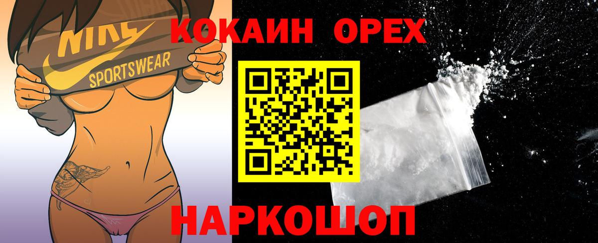 КОКАИН 97%  COCAIN 97%  Вход с VPN  Изобильный 