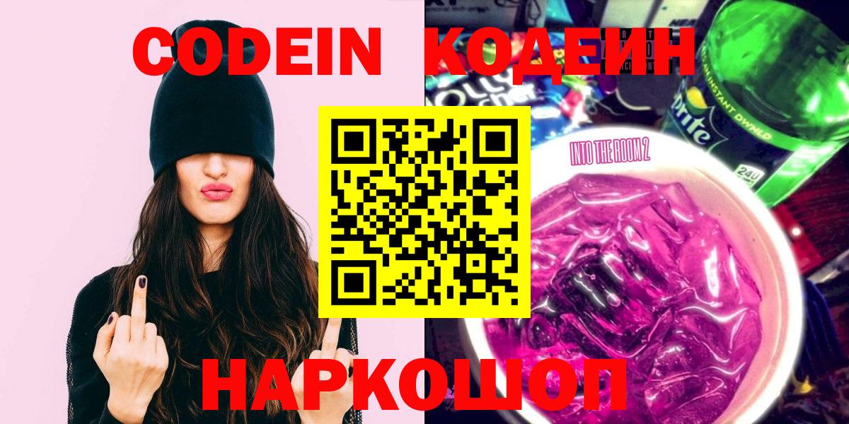 Изобильный  Codein Purple Drank  Вход с VPN 