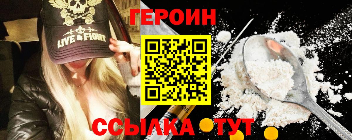 ГЕРОИН VHQ Изобильный
