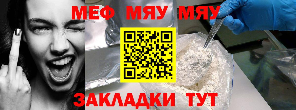 Меф мука Изобильный